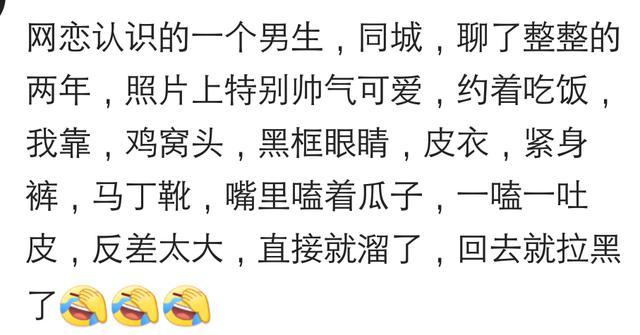 网恋奔现后发现对方很丑怎么办? 看看网友们分享哪些经历?