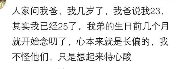 爸妈是何等的偏心啊! 网友: 感动变成了绝望