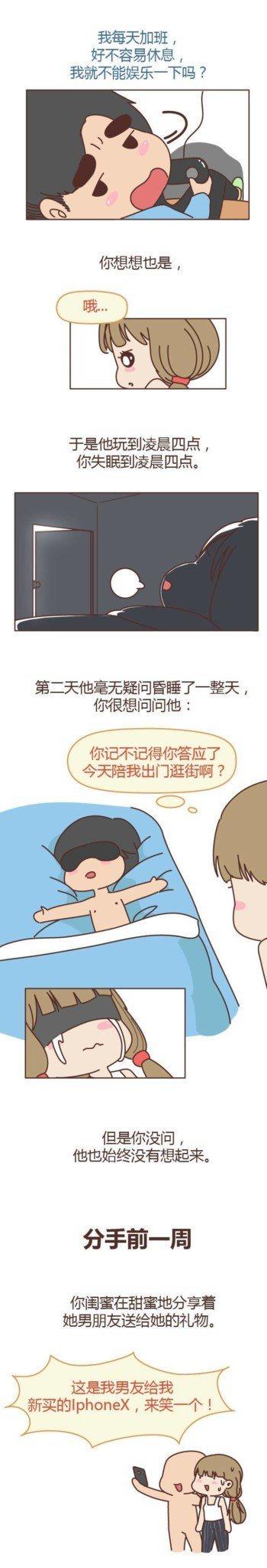 女生分手前都在想什么?