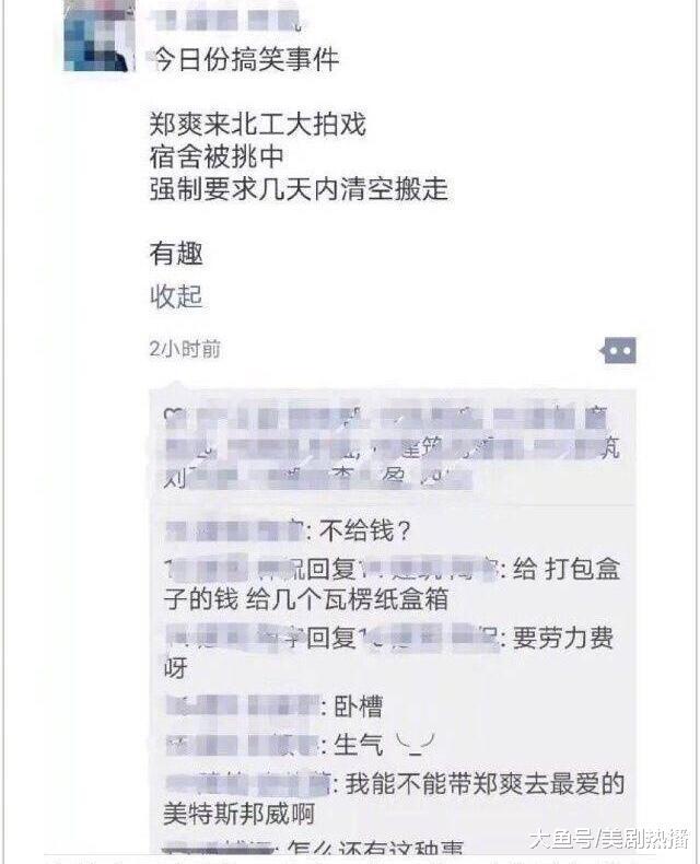 《青春斗》剧组北工大宿舍拍戏遭抗议: 郑爽主演就能为所欲为?