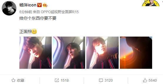杨洋深夜更新微博, 送礼物, 却无人敢接
