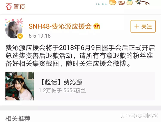 SNH48费沁源与粉丝私联并恋爱, 惹怒其他粉丝要求退还百万应援费