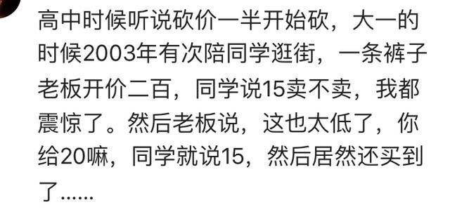 特别会砍价的人都有什么样的体验 ????