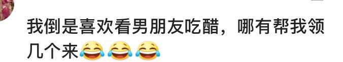 你男朋友吃醋的样子有多可爱? 网友: 搂着男朋友哄了一晚上