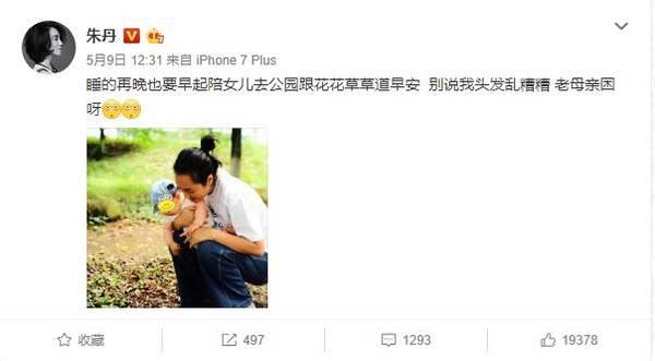 朱丹素颜带女儿逛公园 竟被网友认成了周一围