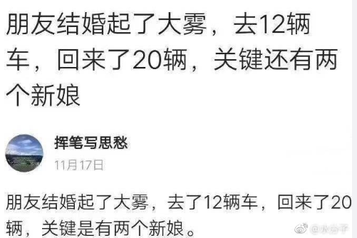 #婚礼翻车现场#一家“欢喜”一