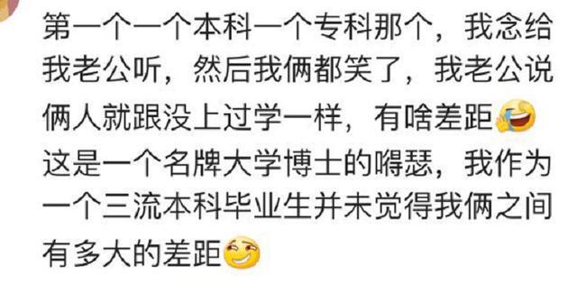 学历差距有影响到你和老公正常生活吗? 女网友回复扎心了