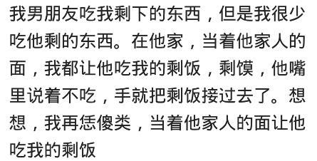 你会介意吃女朋友剩下的东西吗?