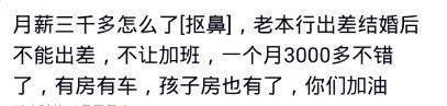 你愿意嫁给月薪4000多的男人吗? 网友: 可以同甘, 为什么不能共苦