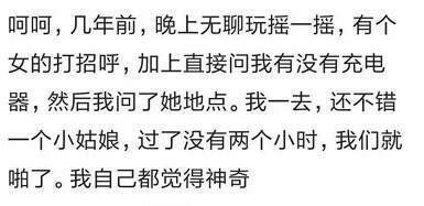 你用了多长时间来确定恋爱关系? 就服那个借充电器的