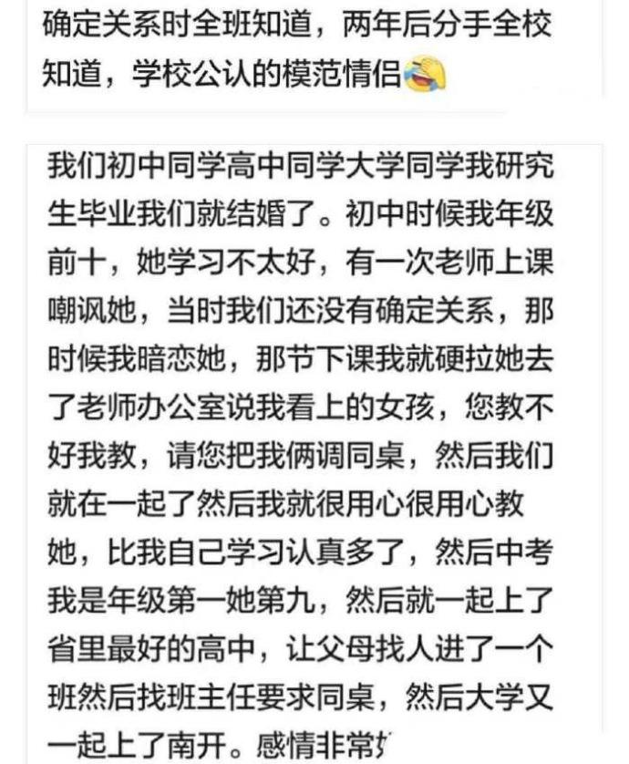 跟同学谈恋爱是什么感觉? 要是毕业后能走进婚姻殿堂, 那就美满了