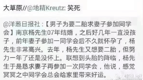 男子为要二胎求老婆参加同学聚会