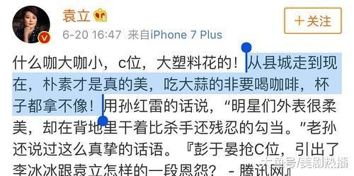 撕完华谊撕李冰冰, 称其柴火妞儿, 继叶璇之后袁立也被下降头了?