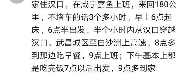 你每天上班的地方离家有多远? 网友: 朝九晚五变成朝五晚九