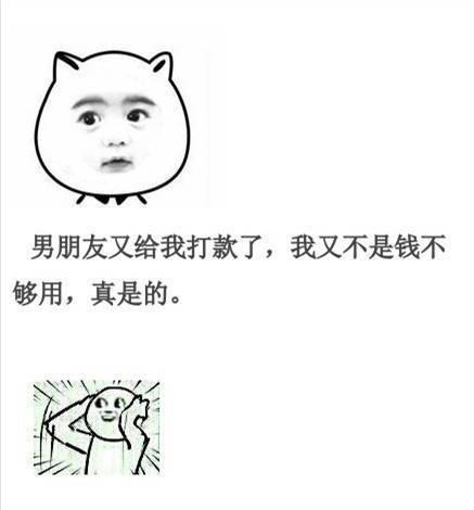 别人跟我炫耀她的男朋友时, 我的心理活动是这样的……