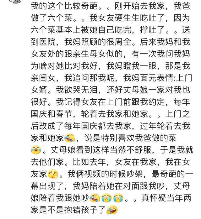 第一次跟男朋友回家你的婆婆是怎么招待你的? 网友: 来了个下马威