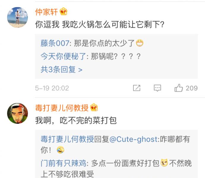 吃火锅打包吗? 不好意思我吃火锅没有剩下的时候