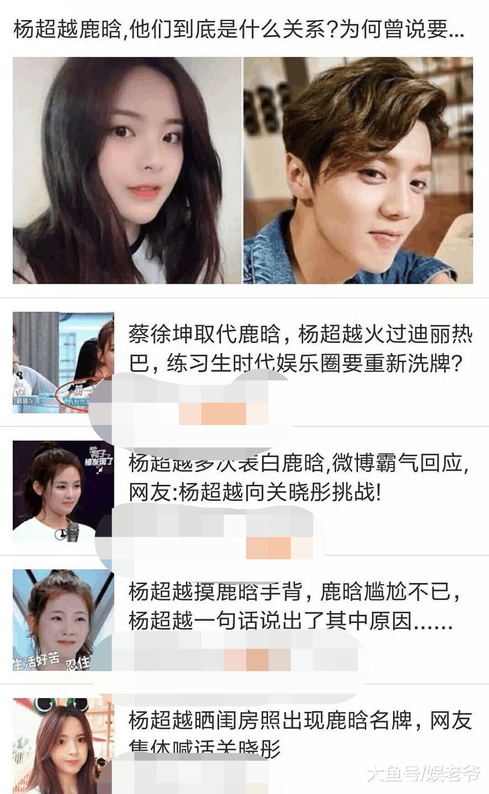 杨超越鹿晗居然还有这样的交集? 心疼关晓彤!