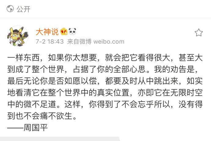 得到了不会忘乎所以, 得不到也不会痛不欲生