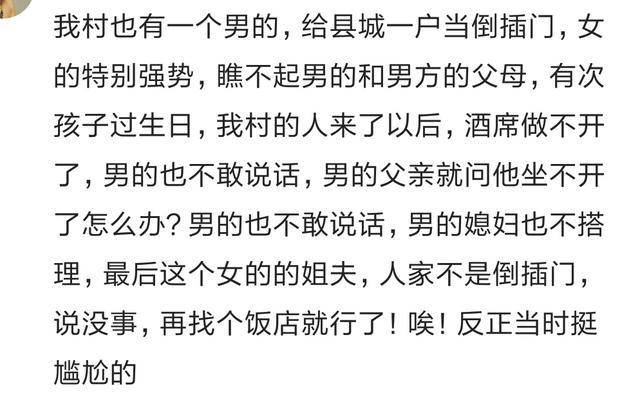 倒插门的男人都活得很憋屈吗? 网友: 有的不但不憋屈, 还很幸福
