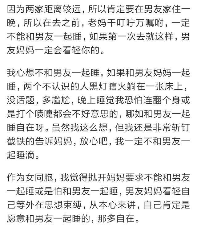 你第一次去对象家时, 是怎么过夜的?
