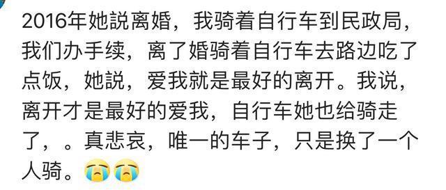 分手的前一天你们都做了什么? 网友: 脑抽问了一句以后可以约么?