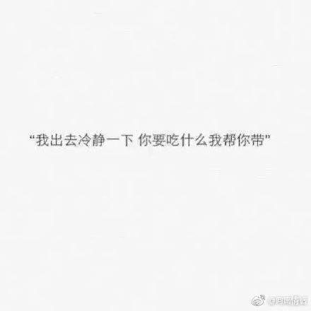 当两个人吵架后还能这样说话的男人, 你一定要嫁给他