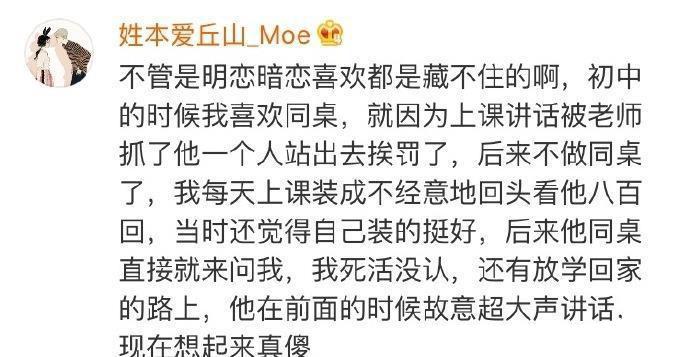 大家的暗暗地喜欢理由都很清奇了, 青春太美好了吧, 真的好甜
