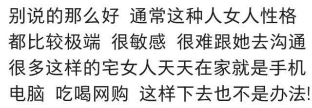 娶一个十分安静的老婆是什么感受? 看网友怎么说
