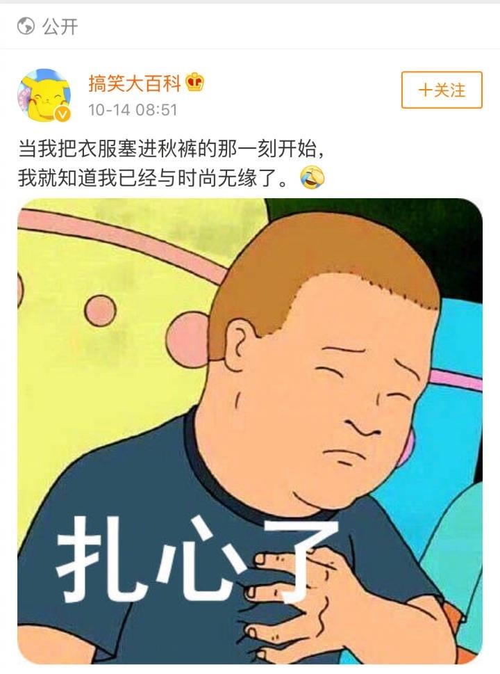 袜子塞进秋裤, 保温杯里泡枸杞。嗯我终于活成妈妈喜欢的样子