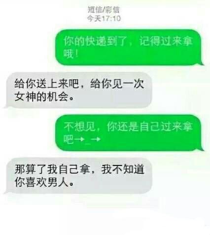 你和快递小哥有多熟悉, 看看聊天记录就知道了