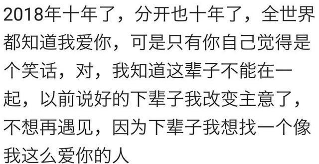 最长的那段感情, 爱了多久? 又过了多久才忘记?