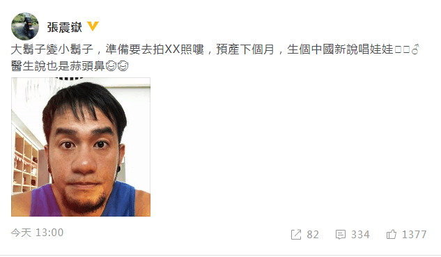张震岳称女友预产期在下月 调侃宝宝也是蒜头鼻