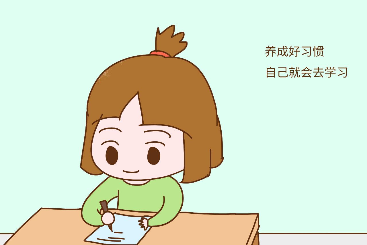 孩子在六岁之前养成这些好习惯, 以后学习轻松不少, 爸妈要狠点心