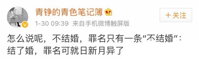 不结婚, 罪名只有一条“不结婚”;结了婚, 罪名可就日新月异了