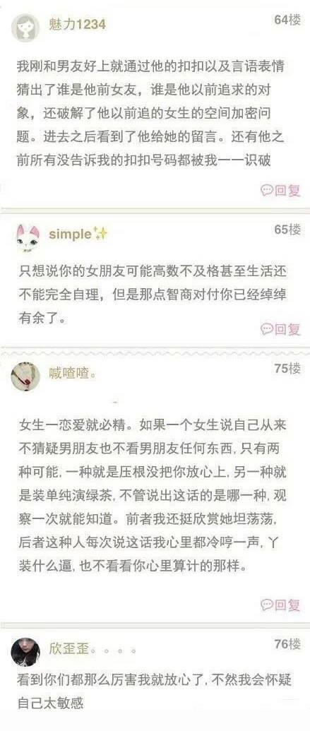 恋爱中的女生都是福尔摩斯, 永远别低估她们的智商