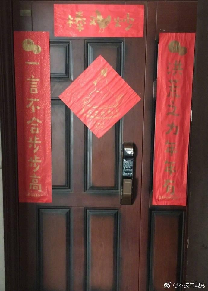 现在的春联都这么internet 了吗?