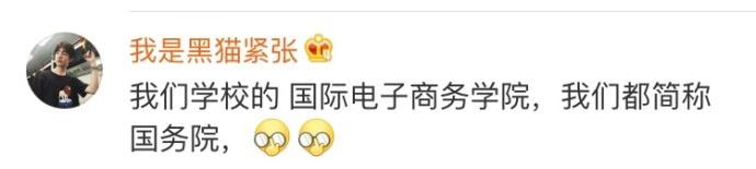 你们学校的简称是什么? 太有毒了吧