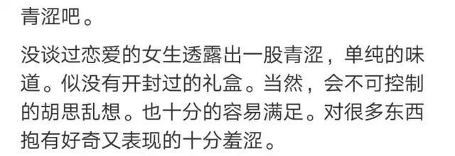 什么样子的女生一看就是没有谈过恋爱的? 网友都是这么说的