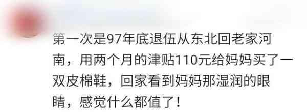 毕生为止, 你花过最为豪气最温暖的一笔钱是哪回