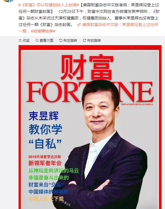 这就尴尬了！天津权健俱乐部老板