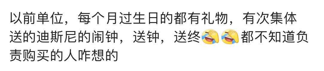 谁身边没有几个奇葩, 因为什么样的礼物让你从此打消过生日的念头?