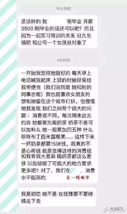 月薪3500要不要给女友买15元的奶茶? 当你问出这种问题的时候就该分手了吧