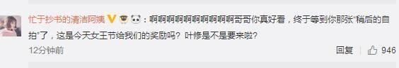杨洋深夜更新微博, 送礼物, 却无人敢接