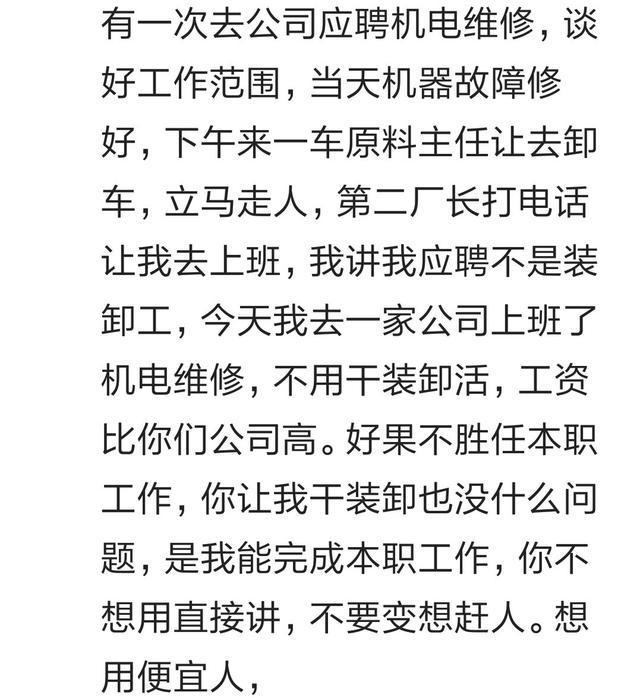 去应聘工作的时候遇到过什么让你“啼笑皆非”的要求? 我好像乞丐