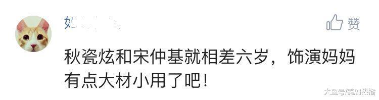 秋瓷炫产后复出之作竟饰演宋仲基妈妈, 网友: 才相差6岁就当妈?