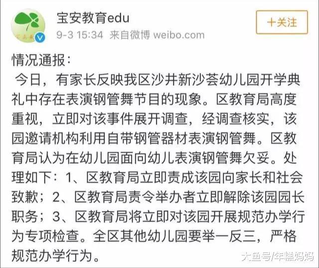 幼儿园开学典礼跳钢管舞, 被革职的园长竟然这样解释