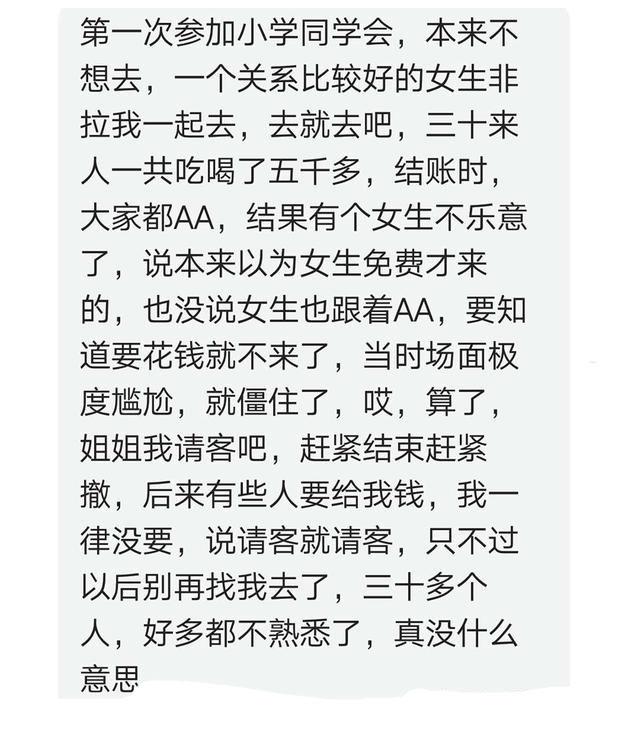 同学聚会, 你能接受男生AA, 女生免单吗? 网友: 女生为什么例外