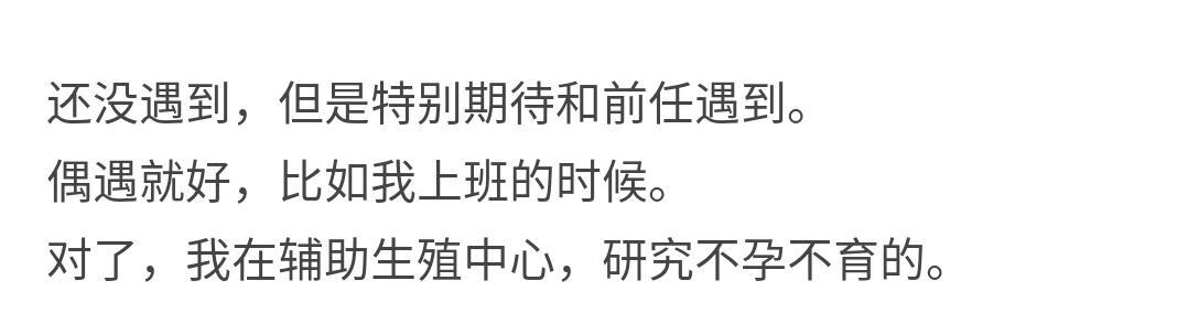 分手后与前任再遇到是什么样的感受?