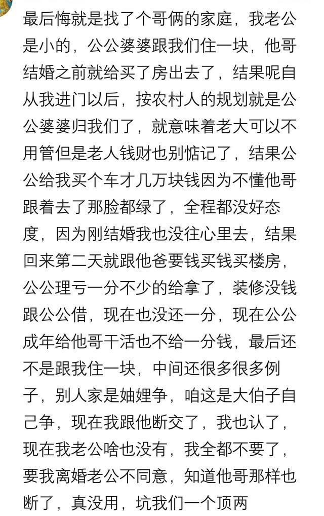嫁给一个兄弟众多的老公, 是什么体验? 网友: 现在很后悔